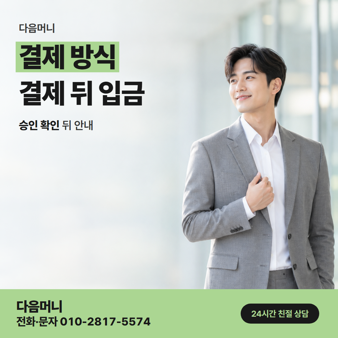 다음머니 나주카드깡 앱 이용 내역에 찍힌 결제