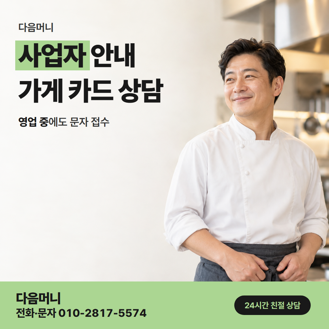 다음머니 나주카드깡 사업자 카드 앱 화면