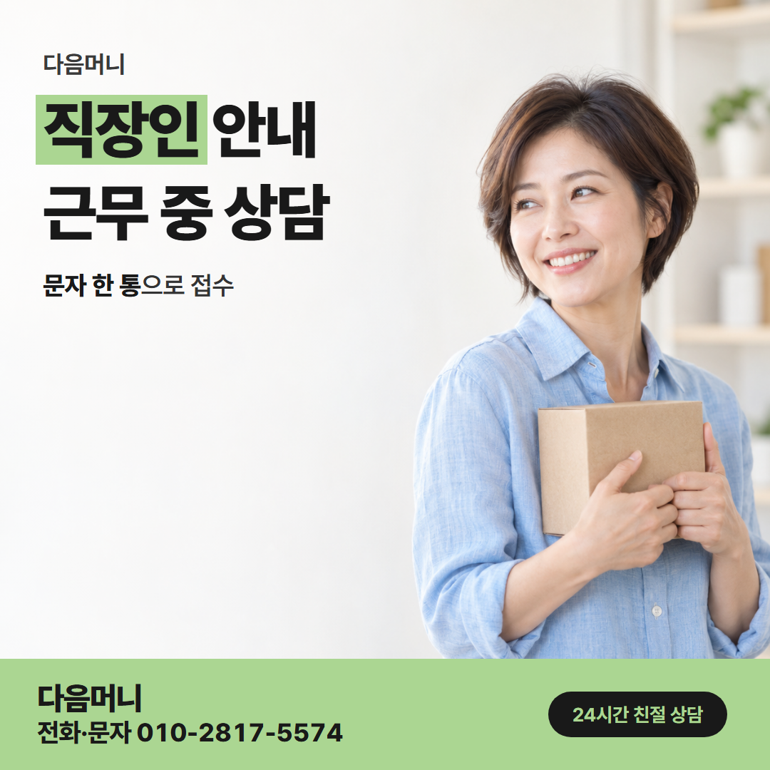 다음머니 나주카드깡 앱 결제 정보 화면