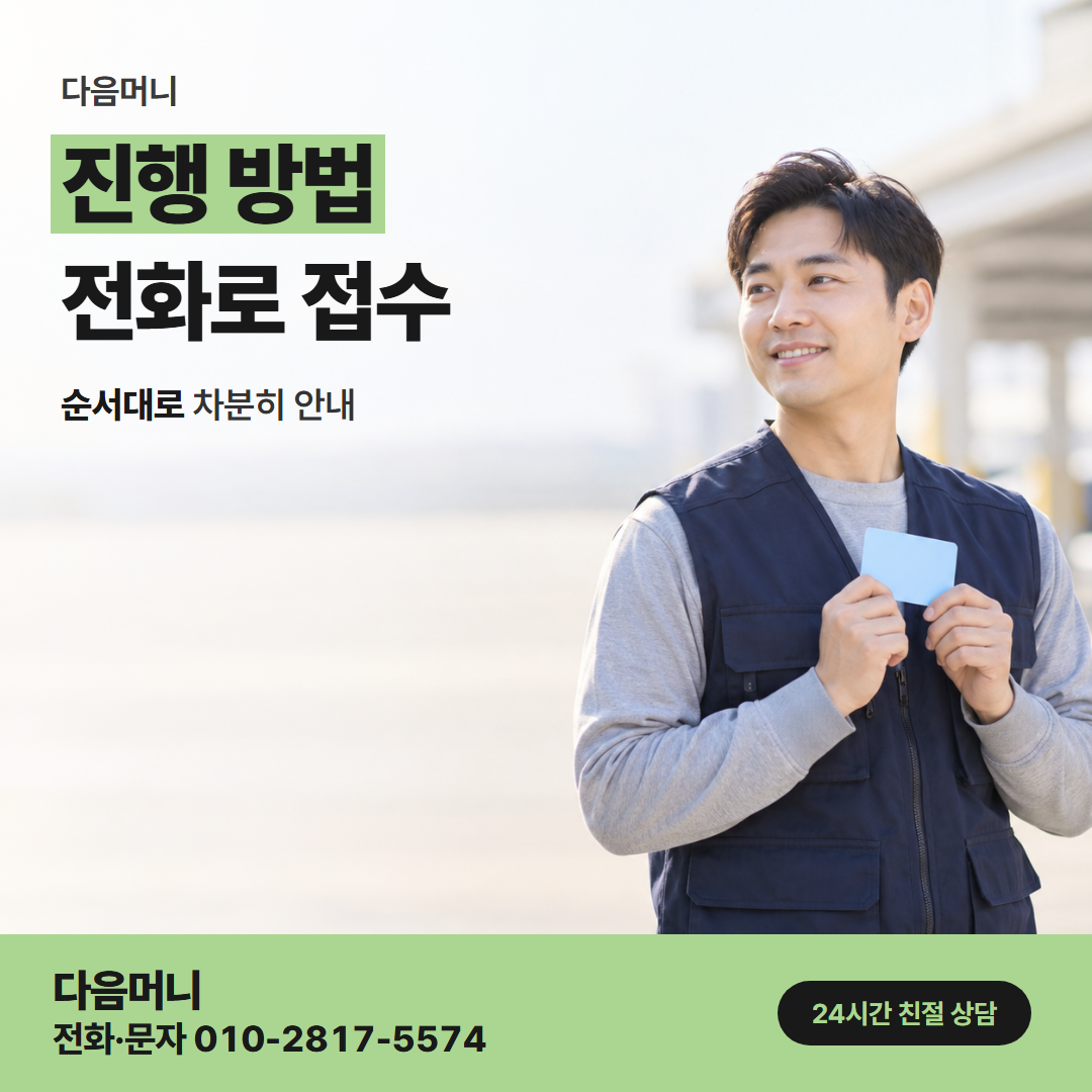 다음머니 나주카드깡 앱 화면을 보며 하는 상담