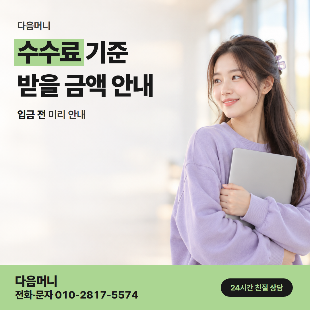 다음머니 나주카드깡 앱 내역으로 보는 결제 금액