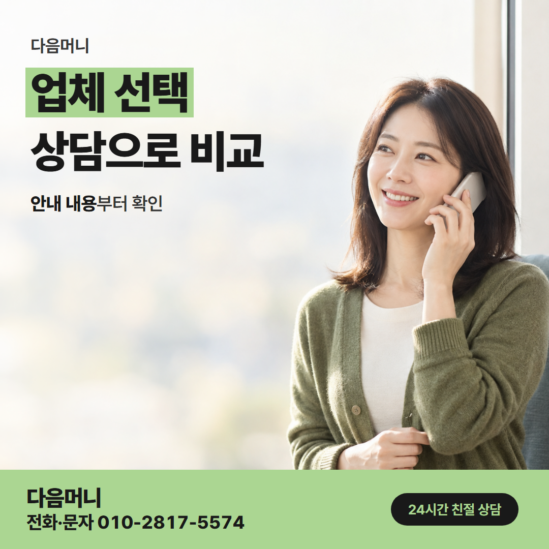 다음머니 나주카드깡 화면을 같이 보며 안내하는 업체